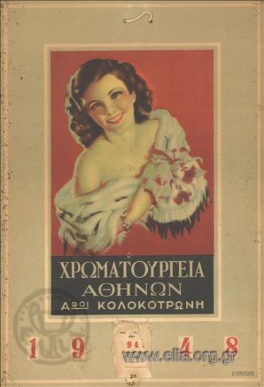 Χρωματουργεία Αθηνών Αφοι Κολοκοτρώνη