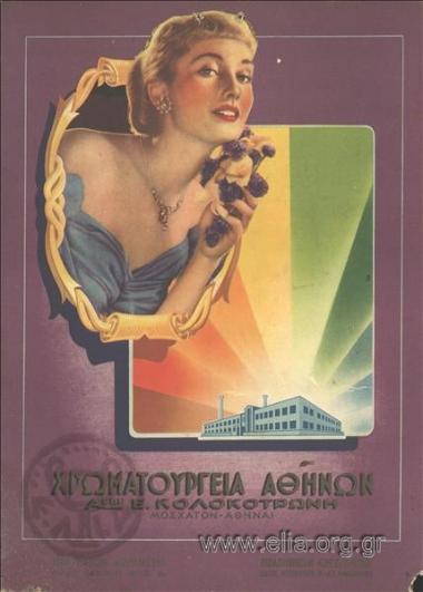 Χρωματουργεία Αθηνών Αφων Ε. Κολοκοτρώνη, Μοσχάτον-Αθήναι