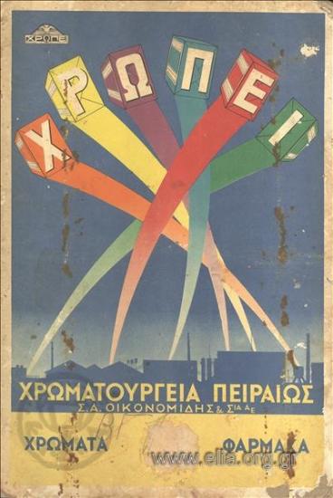 CHROPEI, Piraeus Paint factory S.A., Οikonomidis & Co S.A.