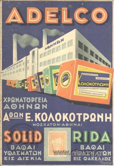 ADELCO, χρωματουργεία Αθηνών Αφων Ε. Κολοκοτρώνη, Μοσχάτον - Αθήναι/ SOLID-RIDA