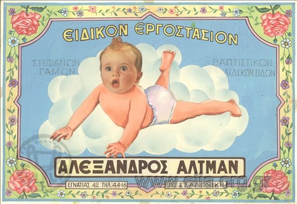 Alexandros Altman, special wedding crowns, baptism ware and children's clothing factory/ House established in 1898