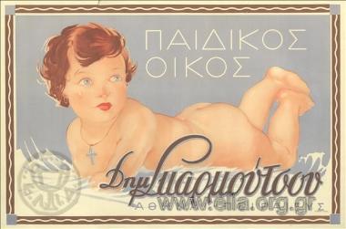 Παιδικός Οίκος Δημ. Σκαρμούτσου
