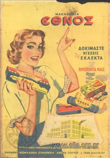 Μακαρόνια Έθνος/ Ηνωμένη βιομηχανία ζυμαρικών 