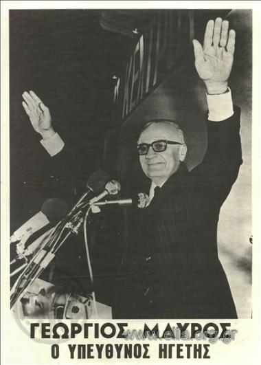 Georgios Mavros, the responsible leader