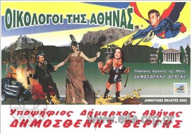 Υποψήφιος δήμαρχος Αθήνας, Δημοσθένης Βεργής