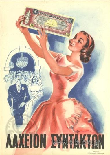 Λαχείο συντακτών