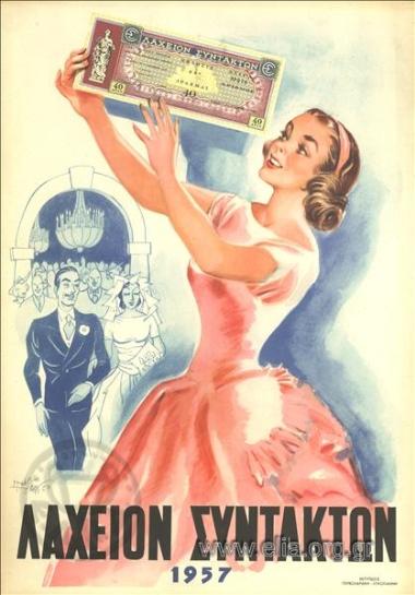 Λαχείον συντακτών