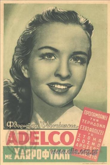 Adelco, φθοριούχος οδοντόπαστα με χλωροφύλλη