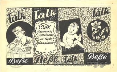 Ταλκ Bebé