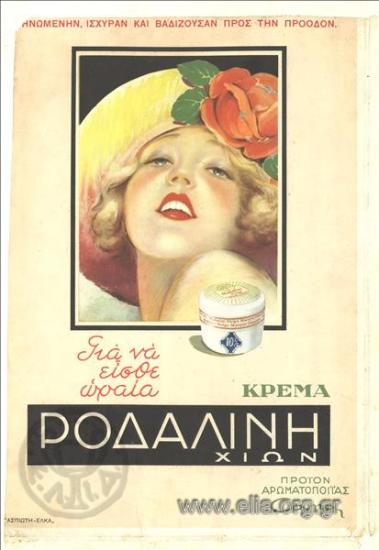 Κρέμα ροδαλίνη χιών/ Προϊόν αρωματοποιΐας Cana