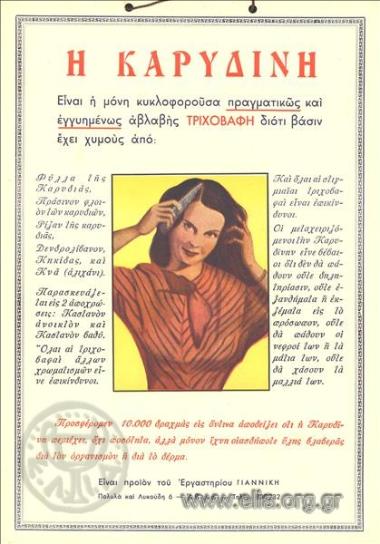Καρυδίνη