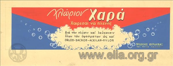 Χλώριον Χαρά/ Πρόδρομος Κυριακίδης