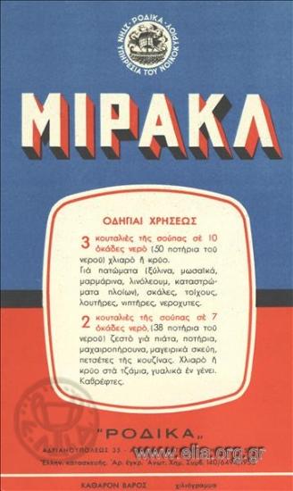 Μίρακλ