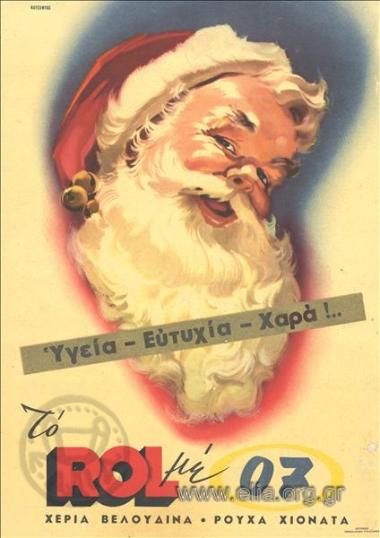 Rol/ Χέρια βελούδινα-ρούχα χιονάτα