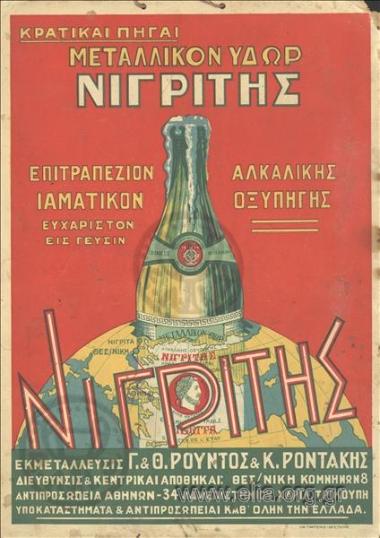 Nigrita mineral water