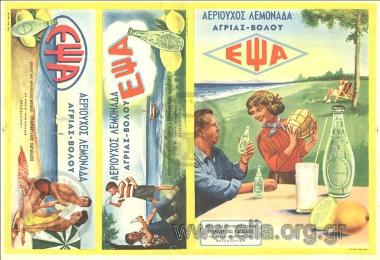 EPSA/ Lemonade from Agria-Volos