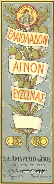 Evzonas pure olive oil / S. D. Αmarilio and son