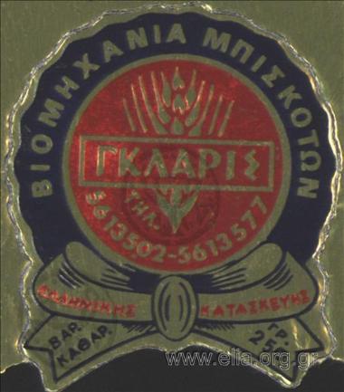 Βιομηχανία μπισκότων ΓΚΛΑΡΙΣ
