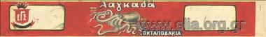 Ε.Γ.Σ./ Λαγκαδά/ οκταποδάκια