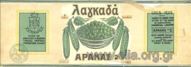 Ε.Γ.Σ./ Λαγκαδά/ αρακάς