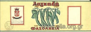 Ε.Γ.Σ./ Λαγκαδά/ φασολάκια