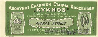Ελληνική εταιρία κονσερβών Α.Ε. 