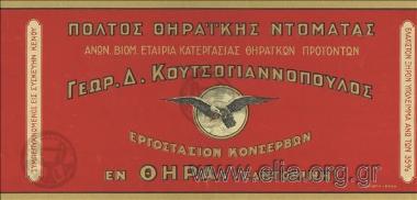 Industrial company for the treatment of Thera products / Georgios D. Koutsogiannopoulos/ Theran tomato paste