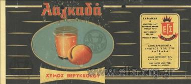 Ε.Γ.Σ. Λαγκαδά/ χυμός βερύκκοκου