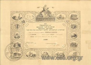 Επί Γεωργίου Α΄ Βασιλέως των Ελλήνων περιόδω δευτέρα των υπό του Ευαγγέλη Ζάππα ιδρυθέντων Ολυμπίων γνώμη των Ελλανοδικών απονέμεται βραβείον χαλκούν