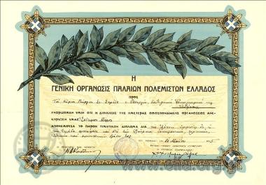 Οργάνωσις Παλαιών Πολεμιστών Ελλάδος