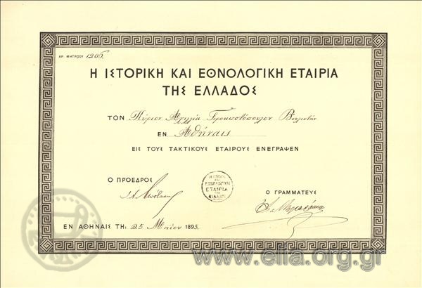 Ιστορική και Εθνολογική Εταιρία της Ελλάδος