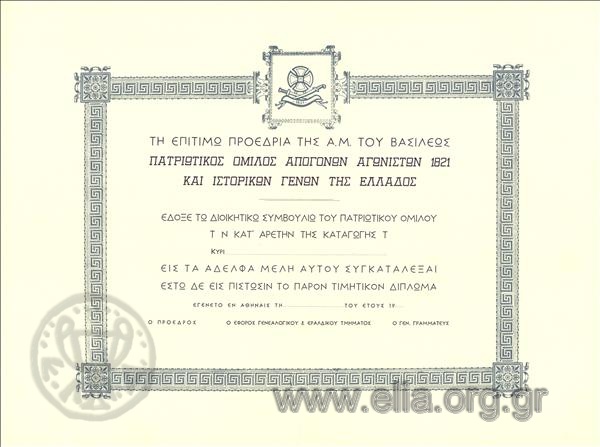 Patriotic Club of the Descendents of the Fighters of 1821 και the Historical Families of Greece
