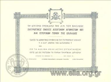 Patriotic Club of the Descendents of the Fighters of 1821 και the Historical Families of Greece