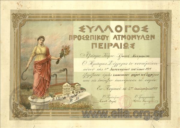 Association of the staff of the Piraeus Steamers