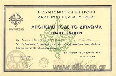 Coordinating Committee of the Ex-Servicemen of 1940-1941