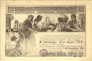 Σωματείον Ελλήνων Ηθοποιών