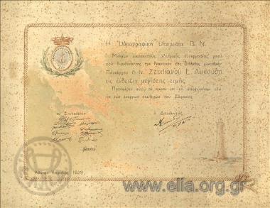 Υδρογραφική Υπηρεσία Βασιλικού Ναυτικού