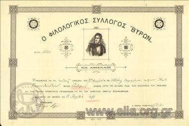 Φιλολογικός Σύλλογος 