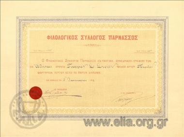 Φιλολογικός Σύλλογος Παρνασσός