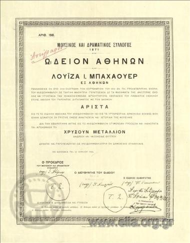 Musical and Dramatic Club / Athens Conservatory