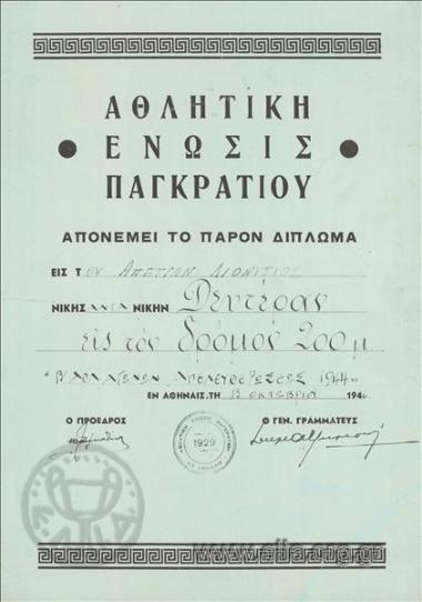 Pangrati Athletic Association