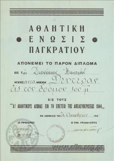 Pangrati Athletic Association