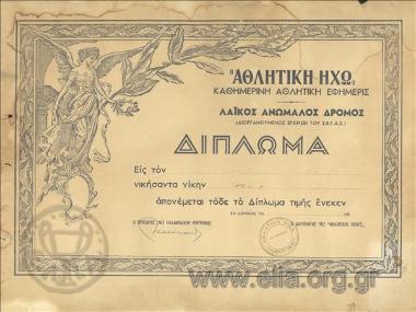 Αθλητική Ηχώ, καθημερινή αθλητική εφημερίς