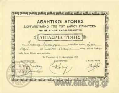 Athletic Games organized by the Municipality of Yiannitsa, on the occasion of the annual trade fair