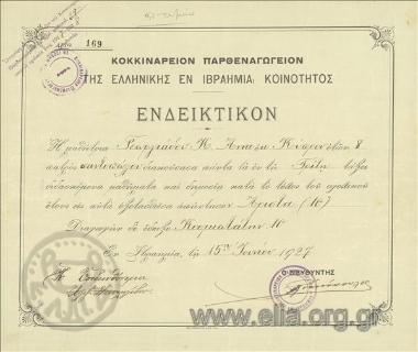 Kokkinareion girls' school of the Greek Community of Ibrahemia