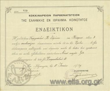 Kokkinareion girls' school of the Greek Community of Ibrahemia