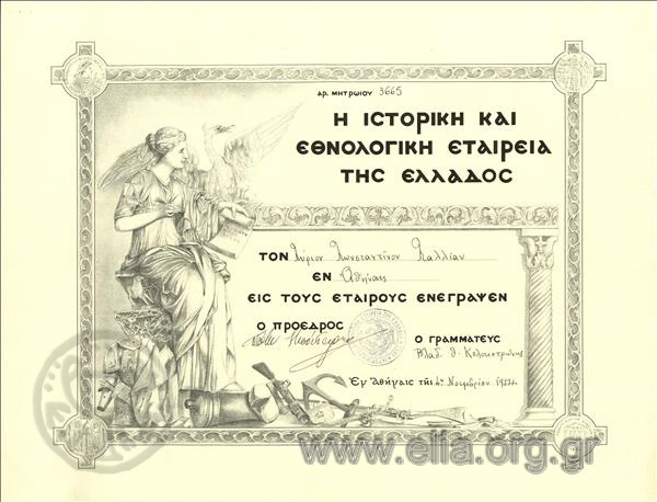 Historical and Ethnological Society of Greece
