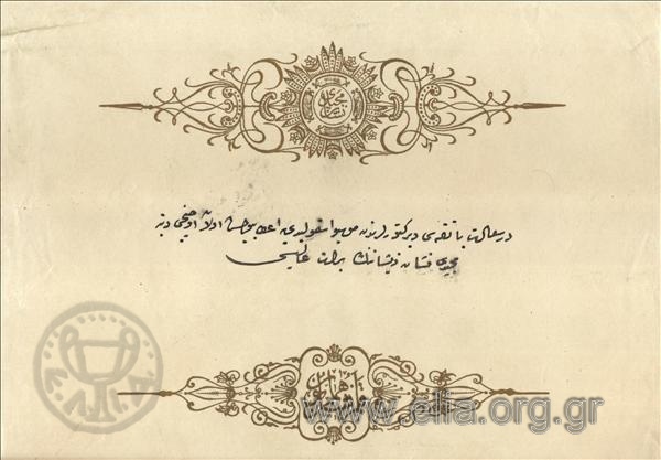 Ottoman diploma