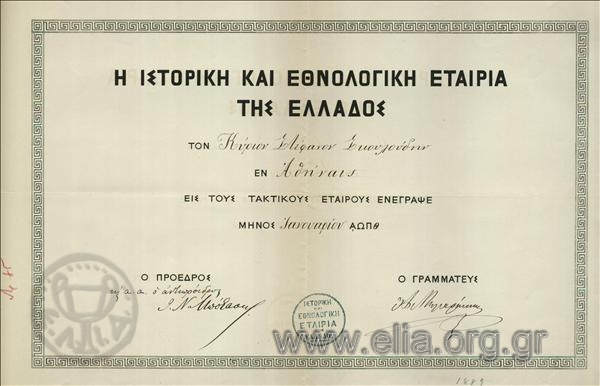 Ιστορική και εθνολογική εταιρία της Ελλάδος