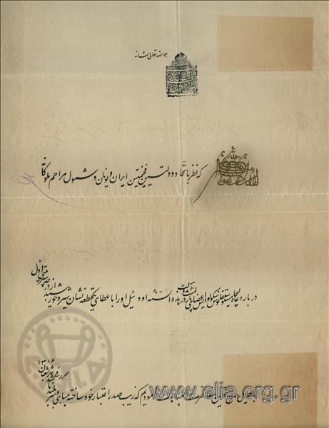 Οθωμανικό δίπλωμα